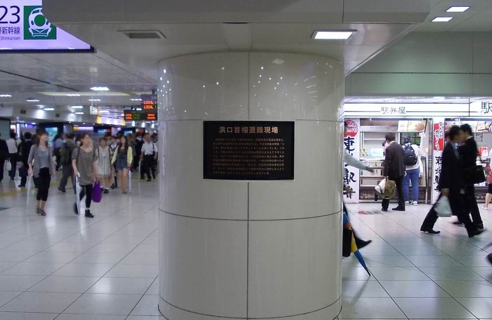 Osachi Hamaguchi plaque